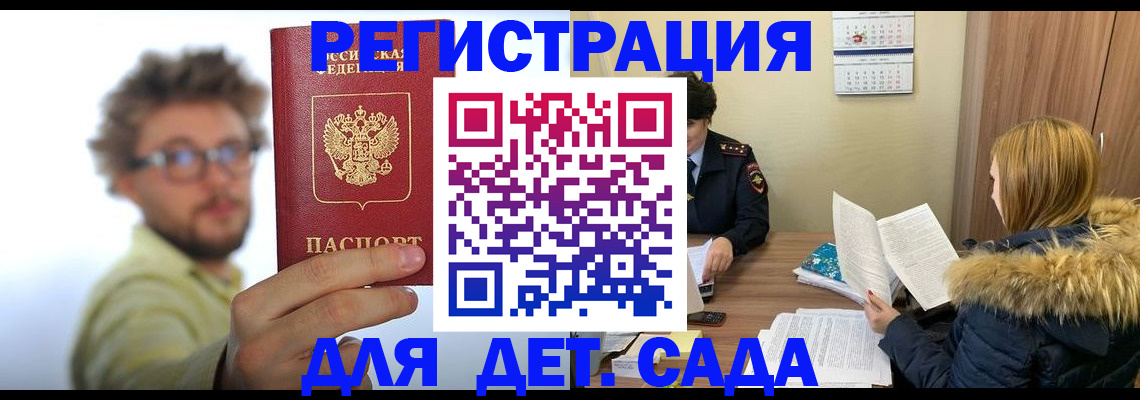 прописка штамп в Северодвинске