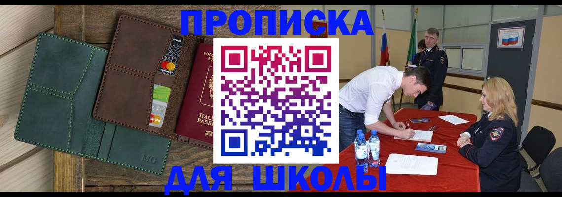прописка для работы в Северодвинске